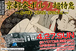 ポルノ超特急2Days