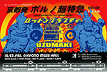 ポルノ超特急Vol.8